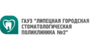 Городская стоматологическая поликлиника липецк. Стомат поликлиника ул Космонавтов. Стоматологическая поликлиника 2 Космонавтов 37/5. Государственные стоматологические поликлиники в Липецке. Стоматология Липецк 2 на Космонавтов.